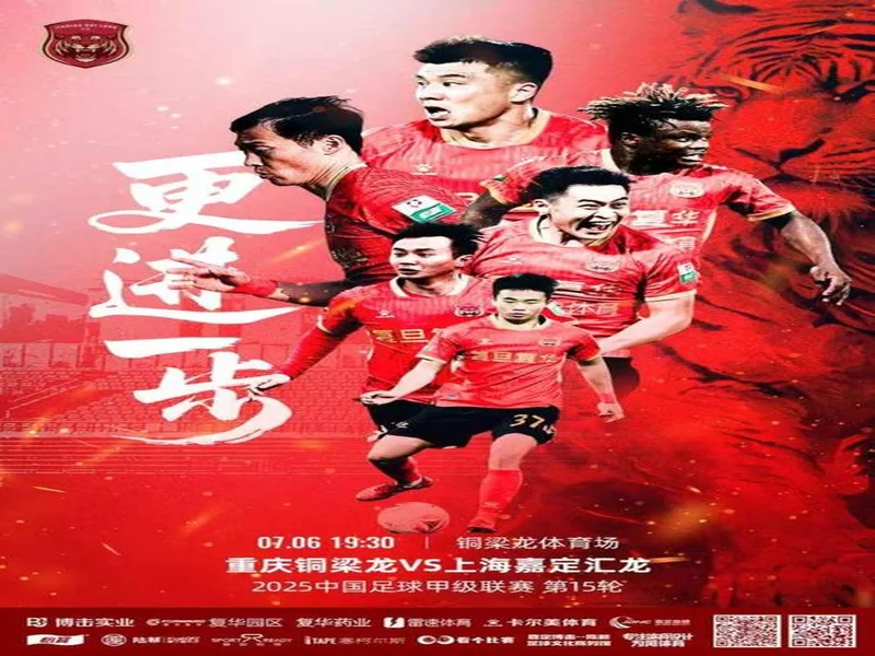 上海嘉定汇龙vs重庆铜梁龙首发:向余望出战,铜梁龙赢球就升超